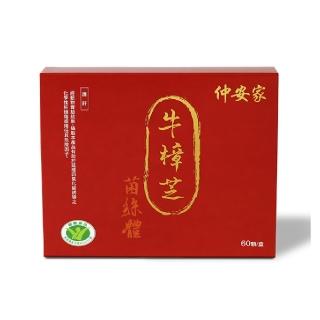 【JOIN HOME 仲安家】Antromax☆牛樟芝菌絲體膠囊(小綠人健康食品認證)
