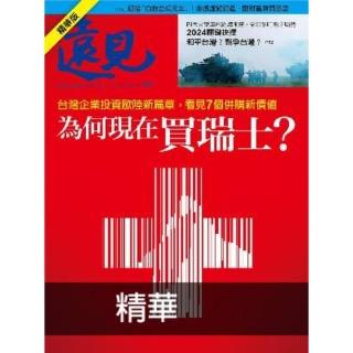 【momoBOOK】遠見雜誌2023年11月號第449期 精華版(電子雜誌)
