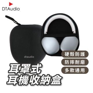 【DTAudio】耳罩式耳機收納盒(耳機硬殼收納包 藍牙耳機硬盒 外出攜帶耳機盒 EVA收納包 3C包 耳機收納)