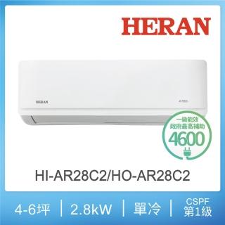 【HERAN 禾聯】4-6坪 R32 一級變頻單冷分離式空調(HI-AR28C2/HO-AR28C2)