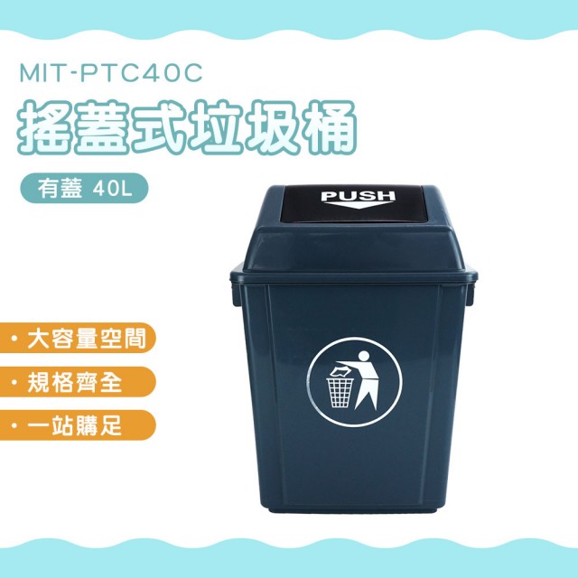 【HOME+】40L垃圾桶 垃圾分類 資源回收桶 搖蓋垃圾桶 帶蓋垃圾桶 B-PTC40C(戶外垃圾桶 密封垃圾桶)