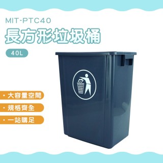 【HOME+】回收桶 40L 無蓋垃圾桶 室外垃圾桶 資源回收桶 垃圾桶 分類回收桶 B-PTC40(垃圾筒 窄型垃圾桶)