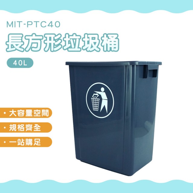 【HOME+】回收桶 40L 無蓋垃圾桶 室外垃圾桶 資源回收桶 垃圾桶 分類回收桶 B-PTC40(垃圾筒 窄型垃圾桶)
