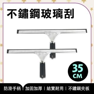 【OKAY!】刮刀 2入 玻璃刮水 35cm 清潔刮刀 玻璃刮水器 擦玻璃器 851-GCS6(浴室刮刀 洗玻璃工具)