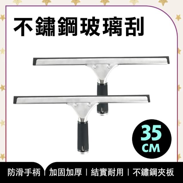 【OKAY!】刮刀 2入 玻璃刮水 35cm 清潔刮刀 玻璃刮水器 擦玻璃器 851-GCS6(浴室刮刀 洗玻璃工具)