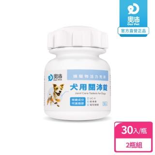 【奧沛 OurPet】犬用關沛錠x2瓶(30顆、狗關節保健食品 寵物關節保養 軟骨素 葡萄糖胺 UC2)