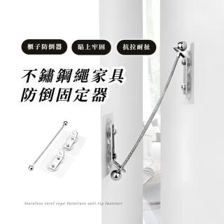 【穩固家】不鏽鋼繩傢俱防倒固定器(防傾倒器 櫃子 安全防護 傢俱 防水 耐用不變形 抗拉扯 地震 居家)