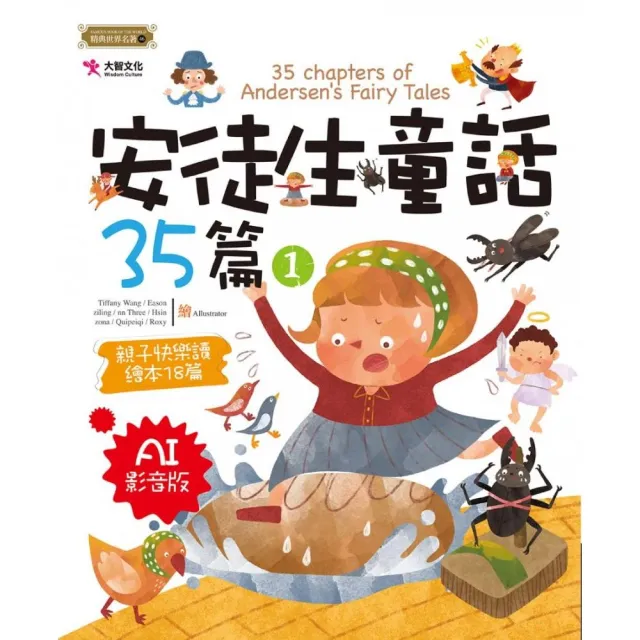 安徒生童話35篇（1） 【AI影音版】