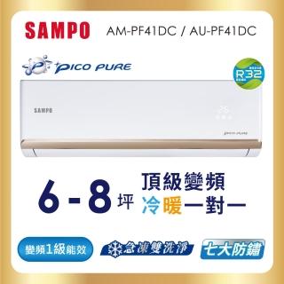 【SAMPO 聲寶】空調速配★北區★白金級安裝★6-8坪R32頂級型一級變頻冷暖空調(AU-PF41DC/AM-PF41DC)