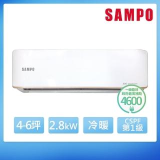【SAMPO 聲寶】空調速配★北區★白金級安裝★4-6坪R32一級變頻冷暖分離式空調(AU-JF28DC/AM-JF28DC)