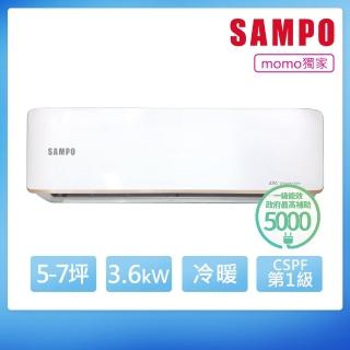 【SAMPO 聲寶】空調速配★北區★白金級安裝★5-7坪R32一級變頻冷暖分離式空調(AU-JF36DC/AM-JF36DC)