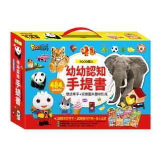【風車圖書】FOOD超人幼幼認知手提書(全套8冊-支援多重點讀)