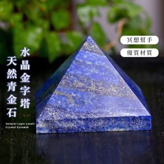 【天然好運】天然青金石水晶金字塔(富貴 開運 能量水晶 招財 學生 誕生石 辦公室 玄關擺件 禮物 風水)