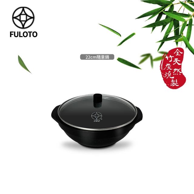 【婦樂透】遠紅外線全炭百歲鍋-22cm隨意鍋/湯鍋 附鍋蓋-IH爐可用鍋(遠紅外線/原汁原味)