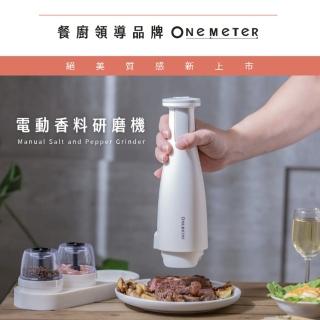 【one-meter】★登入保固送咖啡★USB充電式電動研磨機(OGD-16041CG/OGD-16042CG)