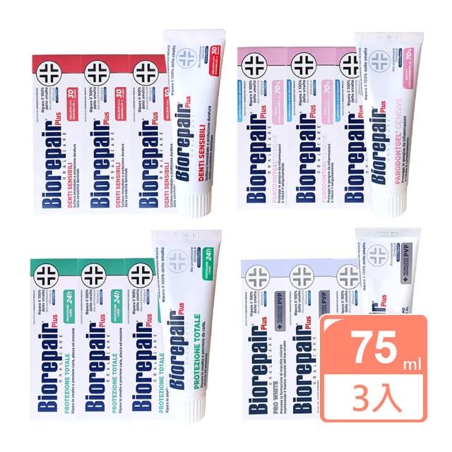 【Biorepair 貝利達】加強型牙膏75mlX3入組(護齦/亮白)平行輸入
