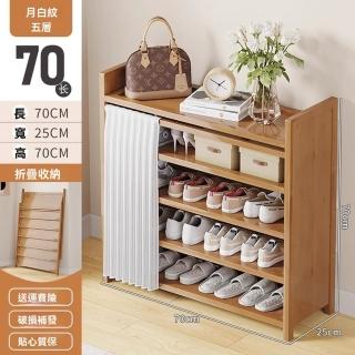 【顧家家居】折疊鞋櫃 透氣鞋架 鞋櫃收納櫃(70×25×70cm/楠竹材質/壓克力櫃門/磁吸櫃門/預售15天)