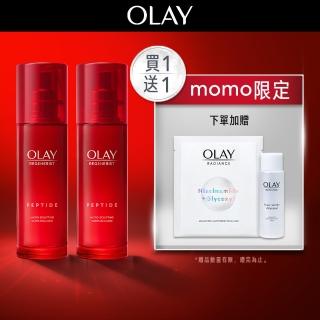 【OLAY 歐蕾】超值囤貨組★大紅瓶精華乳買一送一(新生高效緊緻精華乳100ml x2)