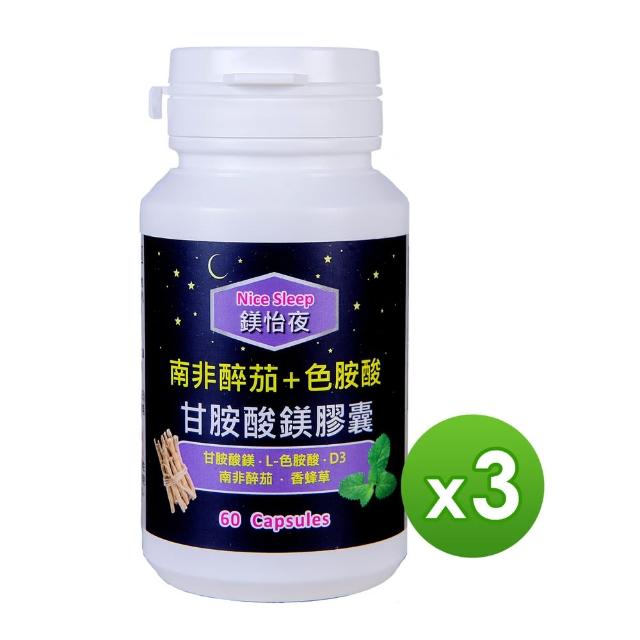 【信誼康】鎂怡夜-甘胺酸鎂膠囊 x3入組 60粒/罐