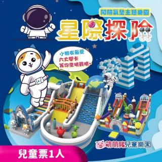 【跳潮JUMP WAVE】兒童票1人-平日不限時★星際探險闖關氣墊主題樂園(享樂券)