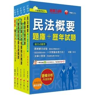 2025不動產經紀人套書：逐條解析條文，標示必背重點，收錄完整科目