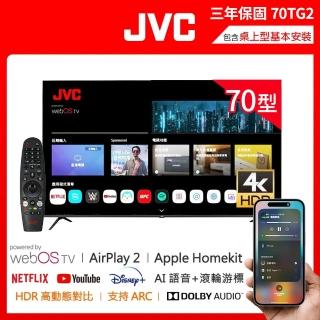 【JVC】70型 Apple認證AirPlay2 4K HDR 飛輪體感連網液晶顯示器(70TG2)