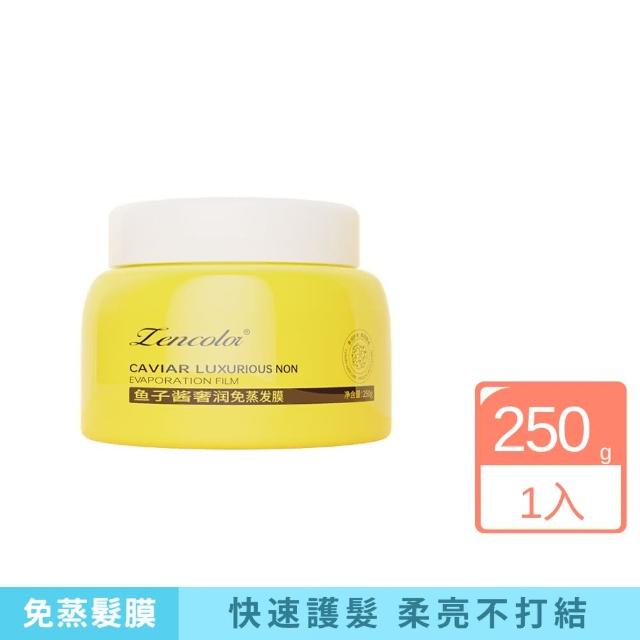 【ZENCOLOR正彩】魚子醬奢潤免蒸髮膜250g(保濕 修護 補水 分叉 毛躁 受損)