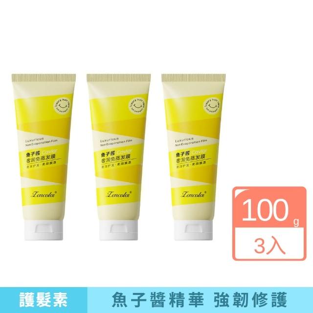 【正彩】魚子醬奢潤免蒸髮膜-3入組(保濕 修護 補水 分叉 毛躁 受損)