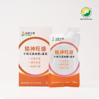 【臺鋼集團 加捷生醫】精神旺盛 牛樟芝菌絲體x薑黃 精粹飲(6包/盒、補充體力、提振精神、即撕即飲)