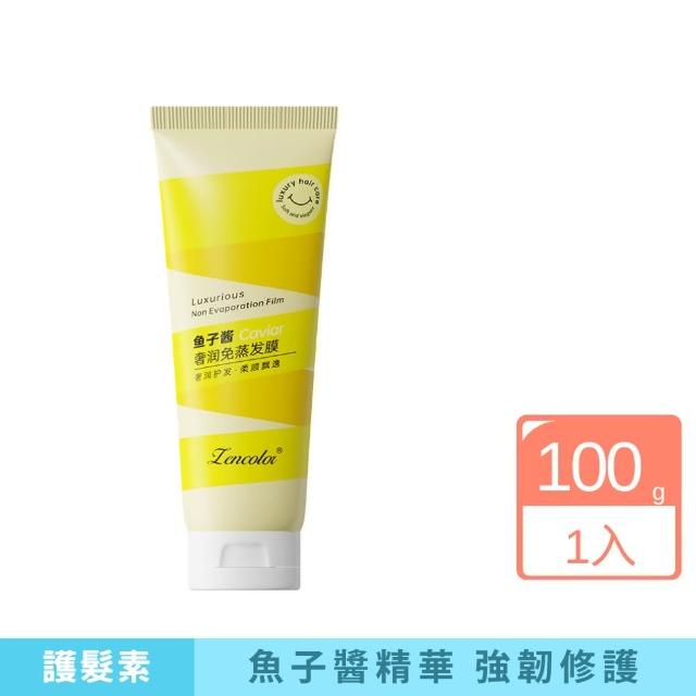 【正彩】魚子醬奢潤免蒸髮膜100g(保濕 修護 補水 分叉 毛躁 受損)