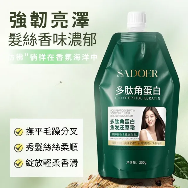 SADOER 多肽角蛋白髮膜250g-5入組(保濕 修護 補水 分叉 毛躁 受損)