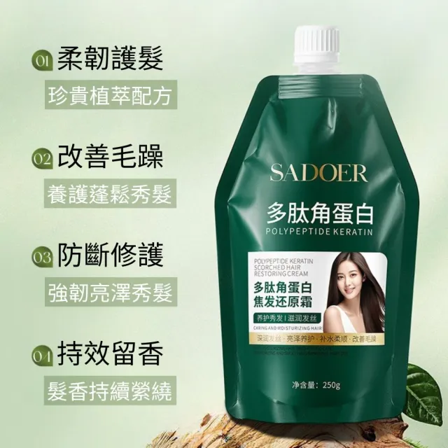 SADOER 多肽角蛋白髮膜250g-5入組(保濕 修護 補水 分叉 毛躁 受損)