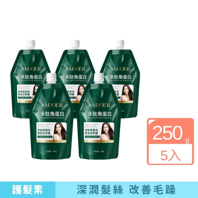 SADOER 多肽角蛋白髮膜250g-5入組(保濕 修護 補水 分叉 毛躁 受損)