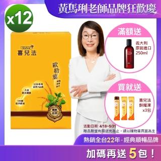 【黃馬琍老師】喜兒法歐勒葉纖鮮自然x12(每盒10包入)