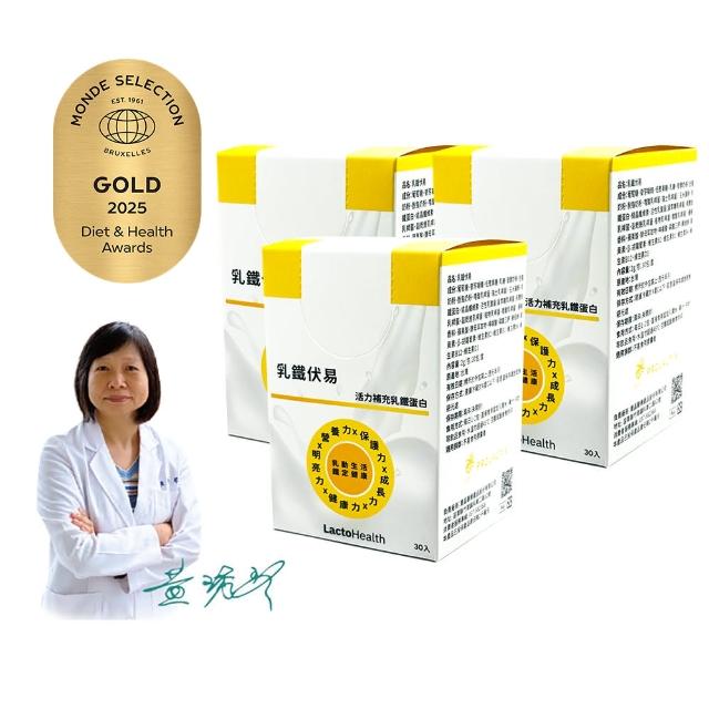 【Prolactix 寶晶】乳鐵伏易3入組(乳鐵蛋白.益生菌.增強體力.體內環保)