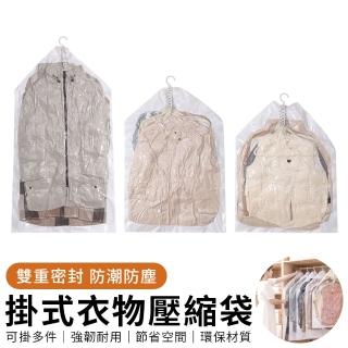 【Starshop】6件裝可掛式真空收納袋 掛式免抽氣真空壓縮袋 衣物防塵袋 大衣西裝外套衣物收納袋