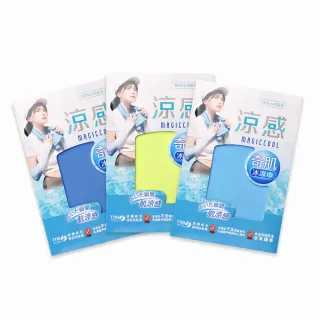 【Life+】MIT台灣製夏季消暑急速冰感奇肌冰涼巾/涼感運動毛巾/涼感圍脖巾_3入/組(涼巾 涼感降溫 涼感毛巾)
