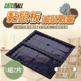 【CATCH ALL 捕快】黏鼠板 除鼠公司專用 塑膠 黏鼠板 （1組2片）(捕鼠病媒防治專家 行銷全球)