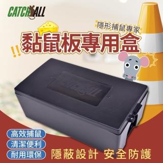 【CATCH ALL 捕快】黏鼠板專用盒 小黏鼠站 除鼠公司專用(行銷全球 隱形捕鼠專家 病媒防治)