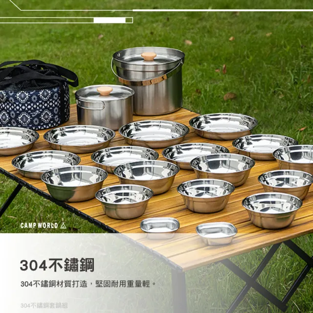 【CLS】304不鏽鋼套鍋組 22件(不鏽鋼 碗盤 煎鍋 鍋具 戶外露營用 露營 逐露天下)