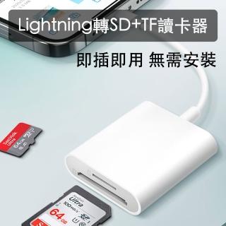 Lightning轉SD TF記憶卡讀卡器轉接線(蘋果 APPLE 轉接頭)