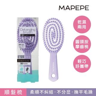 【Mapepe】不糾結超服貼順髮梳1入紫(小)
