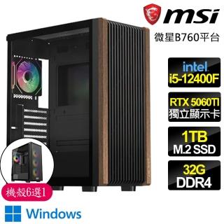 【MSI 微星】I5六核 RTX5060TI 8G WIN11{轟然起舞}電競電腦(I5-12400F/B760/32G D4/1TB/魔物獵人適用)