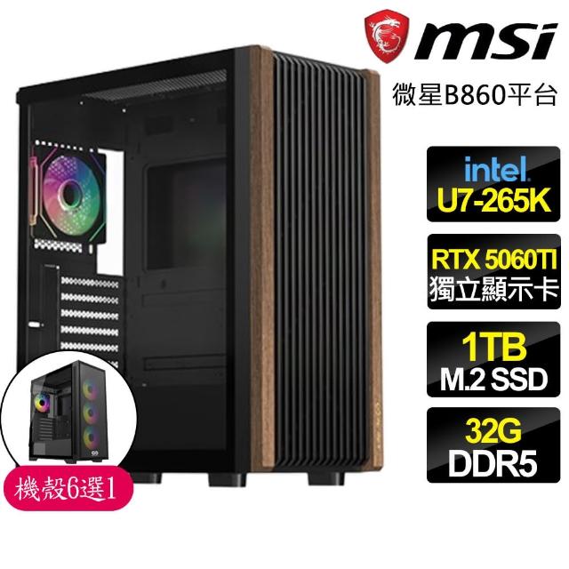 MSI 微星 U7二十核 RTX5060TI 8G{宮殿寶藏}電競電腦 U7-265K B860 32G D5 1TB 魔物獵人適用