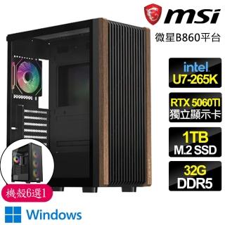 【MSI 微星】U7二十核 RTX5060TI 8G WIN11{宮殿寶藏}電競電腦(U7-265K/B860/32G D5/1TB/魔物獵人適用)