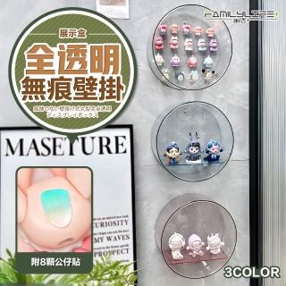 【FL 生活+】無痕壁掛圓形全透明展示盒(展示盒/模型收納盒/盲盒/扭蛋/模型公仔/A-462)