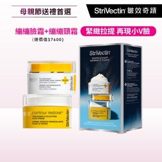 【StriVectin 皺效奇蹟】超V緊緻臉頸霜2入組(禮盒)