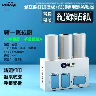 【愛立熊PeriPage】豬一桃紙廠57mm 列印機專用紙捲(感熱貼紙/標籤貼紙/列印貼紙/標籤紙/列印紙/熱敏紙)