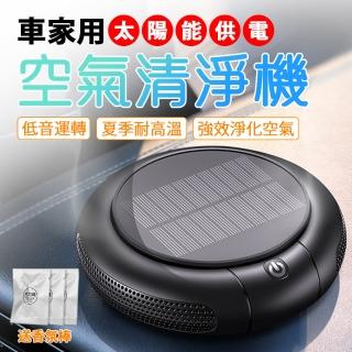 【野一夏】太陽能車家兩用空氣清淨機｜雙模式靜音設計(小型高效淨化器 車用空氣濾淨器)