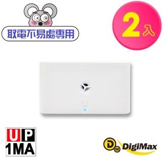 【Digimax】音滅充電電池式超音波驅鼠器 UP-1MA二入組(有效空間50坪/超音波/人畜無害)
